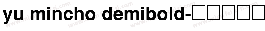 yu mincho demibold字体转换
